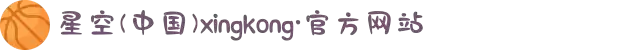 星空(中国)xingkong·官方网站-科技股份有限公司